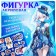 Anime figurine on the stand “The Forces of Heaven” with stickers, acrylic, 15 cm