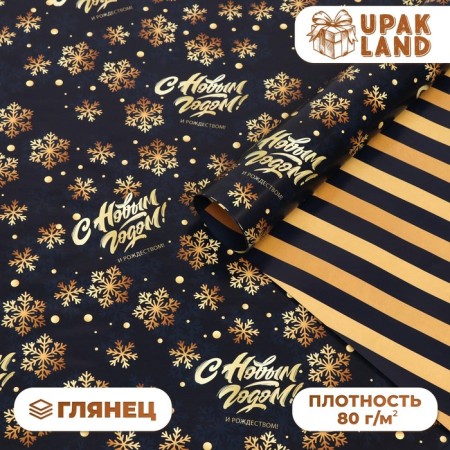 Glossy packaging paper "Happy New Year", bilateral, 70 x 100 cm