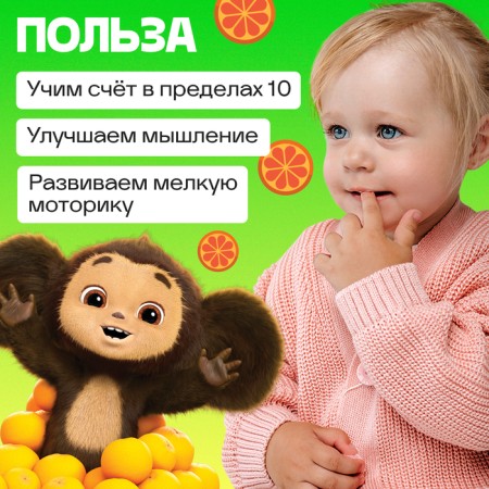 Developing set "Consider tangerines", Cheburashka-2