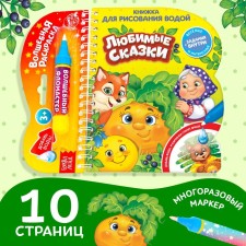 A book for drawing water reusable 