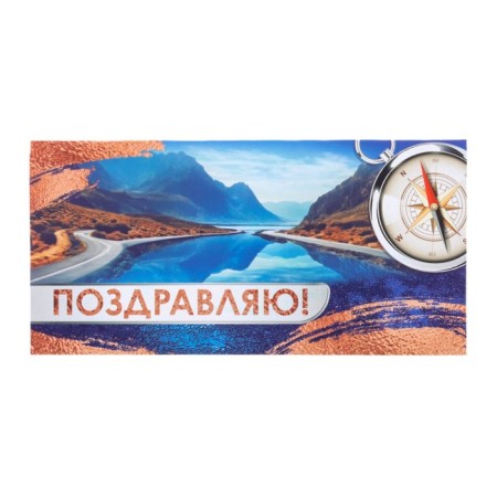 Envenue for money "Congratulations!" compass, blue background, 8 x 17 cm-1