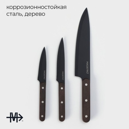 Набор кухонных ножей Magistro Dark wood, 3 предмета: лезвие 10,2 см, 12,7 см, 19 см, цвет чёрный-1