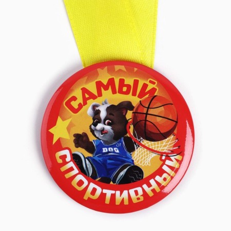 Children's medal "The most sports", D = 5 cm.-2
