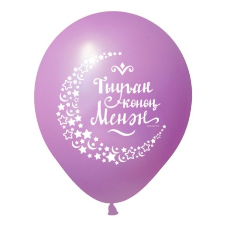 Shar Latex 12 "Happy Birthday in Bashkir", pastel, set of 50 pcs., Mix-2