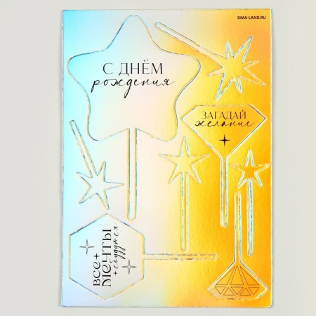 Decoration for the cake "Happy Birthday", holography-3