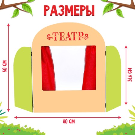 Shirma for the Puppet Theater "Theater"-1