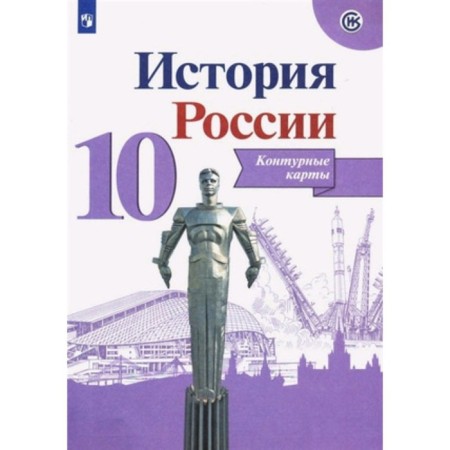 Contour maps. Grade 10. Russian history. Torop V.V.