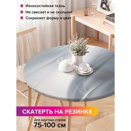 The tablecloth “Unique figure”, round, oxford, elastic band, size 120x120 cm, diameter 75-100 cm