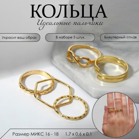 Ring set 5 pieces "perfect fingers" subtlety, color gold