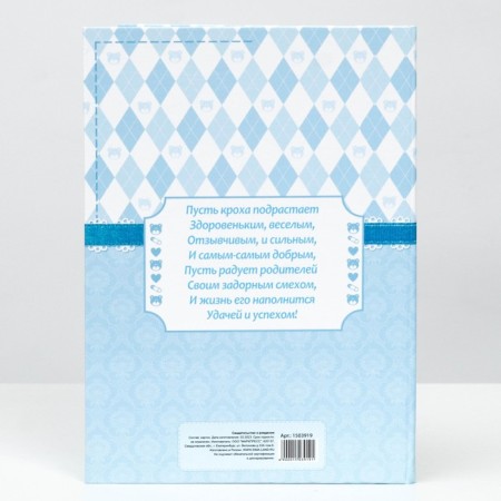 Folder for birth certificate "Bant", for a boy, a5-1
