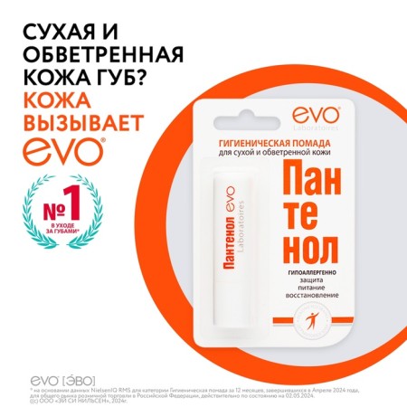Hygienic lipstick Evo "Panthenol", 2.8 g-1