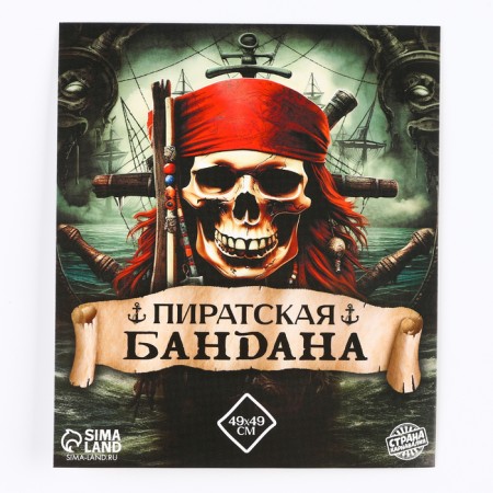 Бандана «Гроза семи морей», 50х50 см-7