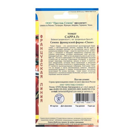 Seeds Tomat "Sarra" F1, 5 pcs-1