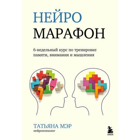 Neuromarathon. 6-week course for training, memory, attention and thinking. Mayor T.