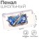 Penal soft "big dreams" Calligrata, 95x205 mm, 1 compartment, flat, PVC