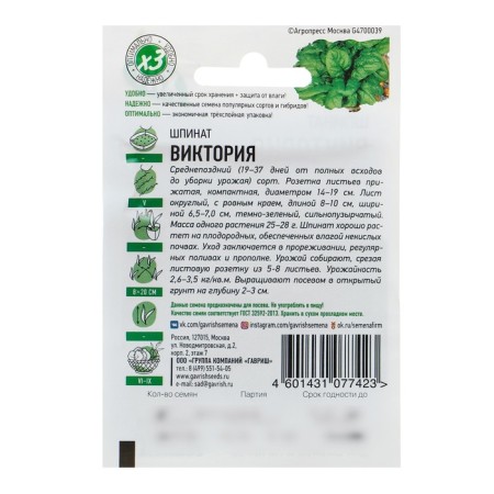 Spinach Seeds "Victoria", 2 g Series Hit X3-1