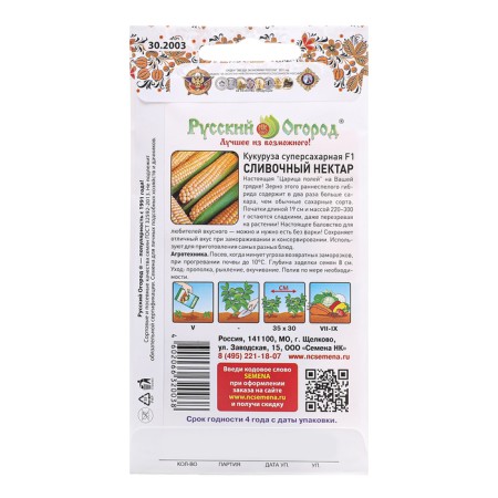 Cream Nexter F1 corn seeds Super Supercatering, C/P, 15 pcs.-1