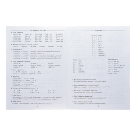 Mathematics tasks for repeating and consolidating educational material. 4th grade. Uzorova O.V., Nefyodova E.A.-1