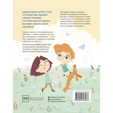 Happy growing. Workbook. Games and exercises for the development of awareness and attention to yourself-1