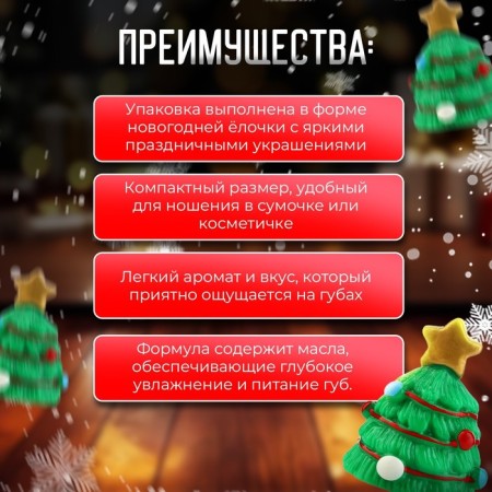 New Year. Bloss for the lips "New Year tree"-1