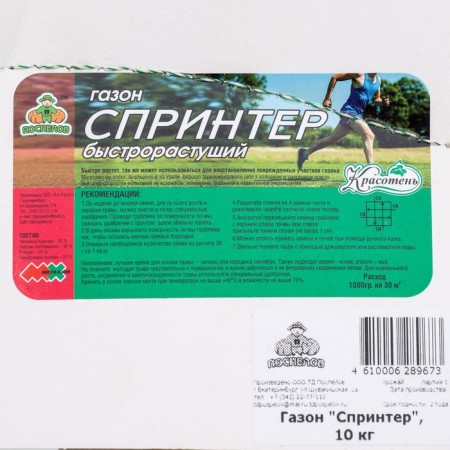 Lawn "Beauty", sprinter, 10 kg-1