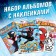 A set of albums with stickers "Spider-Man", 3 pcs., Marvel