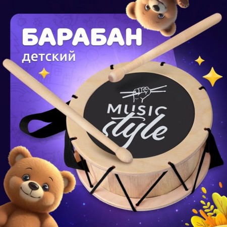 Игрушечный барабан Music Style-4