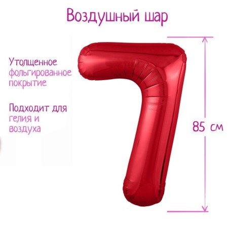 Foil ball 40 "Number 7", red color, Slim