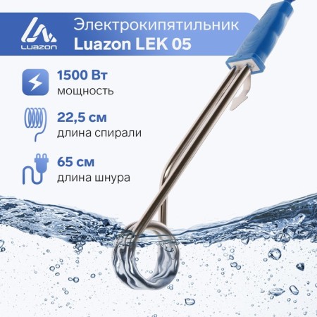 Luazon lek 05, 1,500 watts electric boiler, ring, 32x4 cm, 220 V, blue