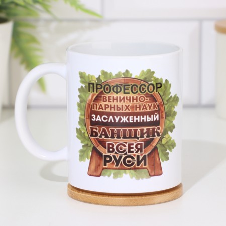Sublimation mug "Professor of bath sciences", with application-3