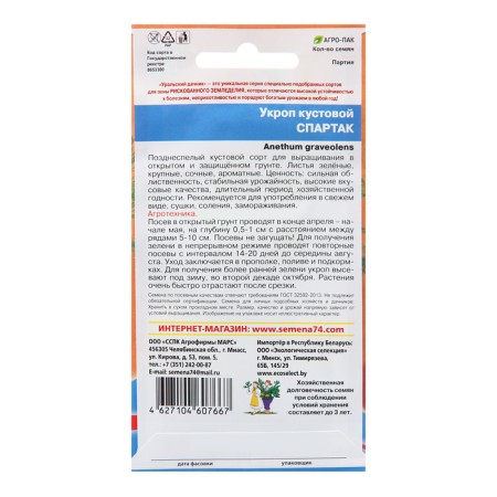 Семена Укроп "Спартак - кустовой", 2 г-1