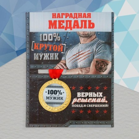 Military series Medal "100% Man"-1