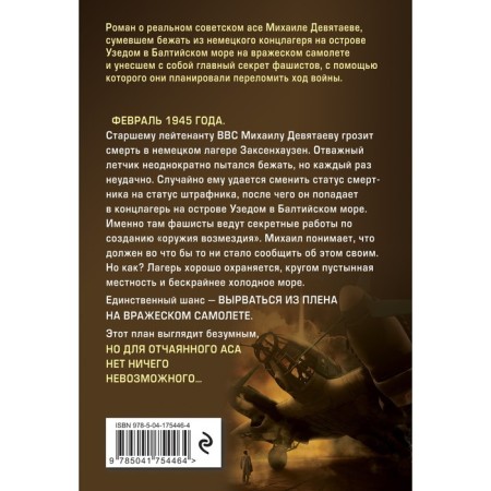 Devyataev. Zhmak V.G.-1