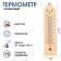 Thermometer, a thermometer is indoor, from -40 ° to 50 ° C, 19.6 x 5 cm