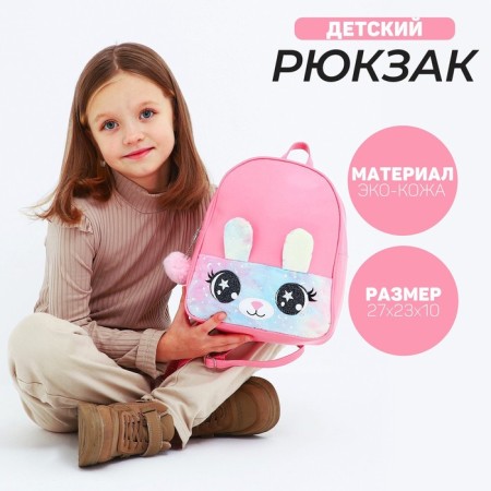 Baby backpack for girls made of artificial leather "Bunny", with a Plush pocket, 27x23 x 10 cm