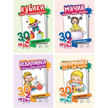 Games with objects for children from year to three. Set of 4 cards sets
