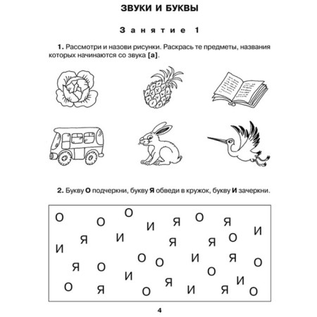 Notebook of a preschooler. Learning reading. Chistyakova O. V.-1