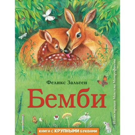 Bambi. Zalten F.