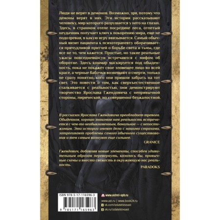 Book of autumn demons. Gentovich J.-1