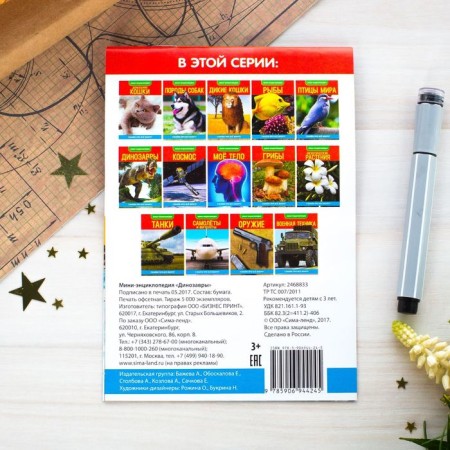 Mini-encyclopedia "Dinosaurs", 20 p.-2
