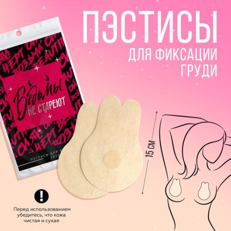 Satin pacies for the chest "Witches do not get old", 0.05 x 10.8 x 16 cm