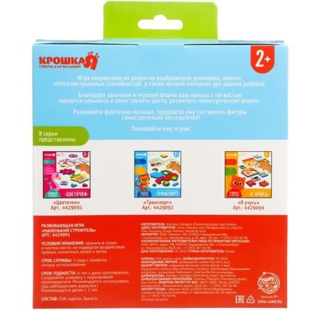 Children's developing game "Little Builder / Transport", EVA + cards, types of mix, crumb I-25