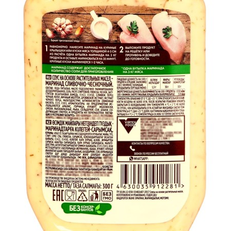 Creamy and Creamy Marinade, 300 ml-1