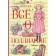All about Pollyanne. Porter E.Kh.