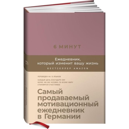 6 minutes. A diary that will change your life. The best -selling motivational diary. Spenst D.