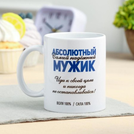 Sublimation "Absolute man" 320 ml, with application