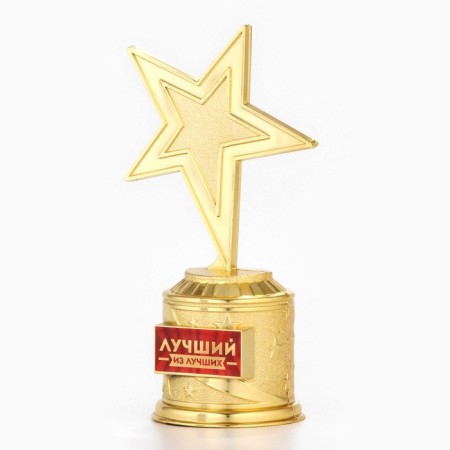 Cup Award Figure: a casting star “Best of the best” gold, plastic, 16.5 x 6.3 cm.-2
