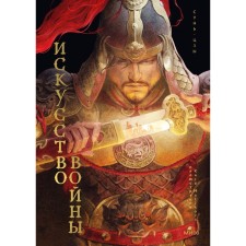 Art of War. Sun Tzu