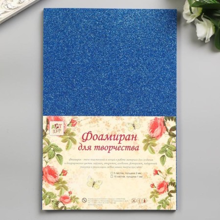 Foamiran "Dark blue shine" 2 mm format A4 (set of 5 sheets)