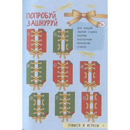 250 best labyrinths and puzzles. Stankevich S.A.-4